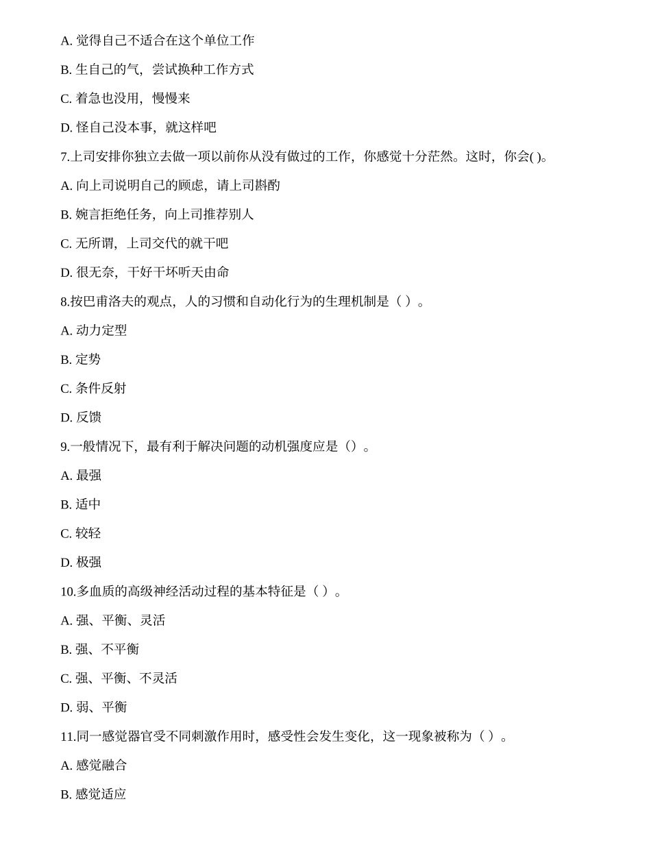 2013年5月心理咨询师二级《职业道德、理论知识》真题.docx_第2页