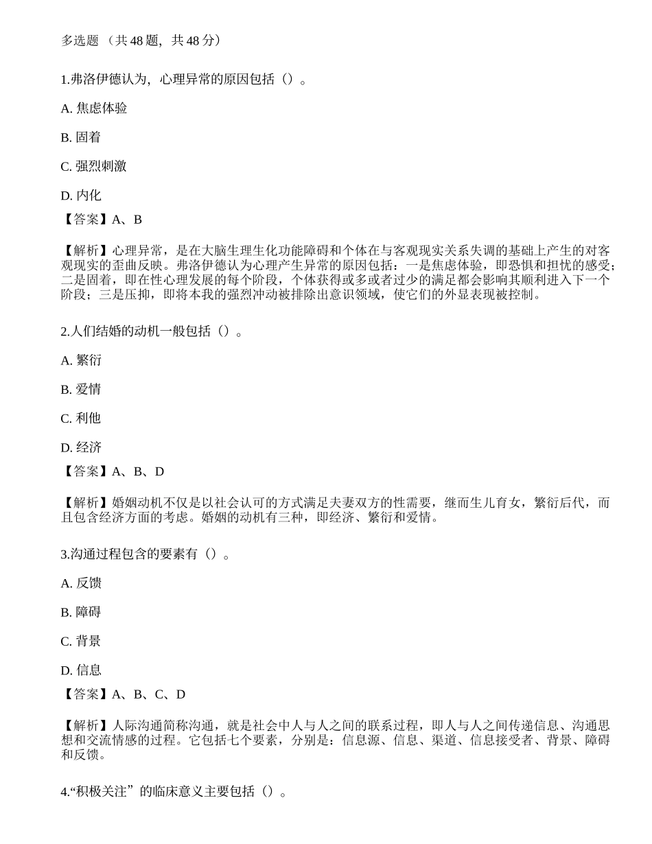2013年5月心理咨询师三级《职业道德、理论知识》真题.docx_第1页