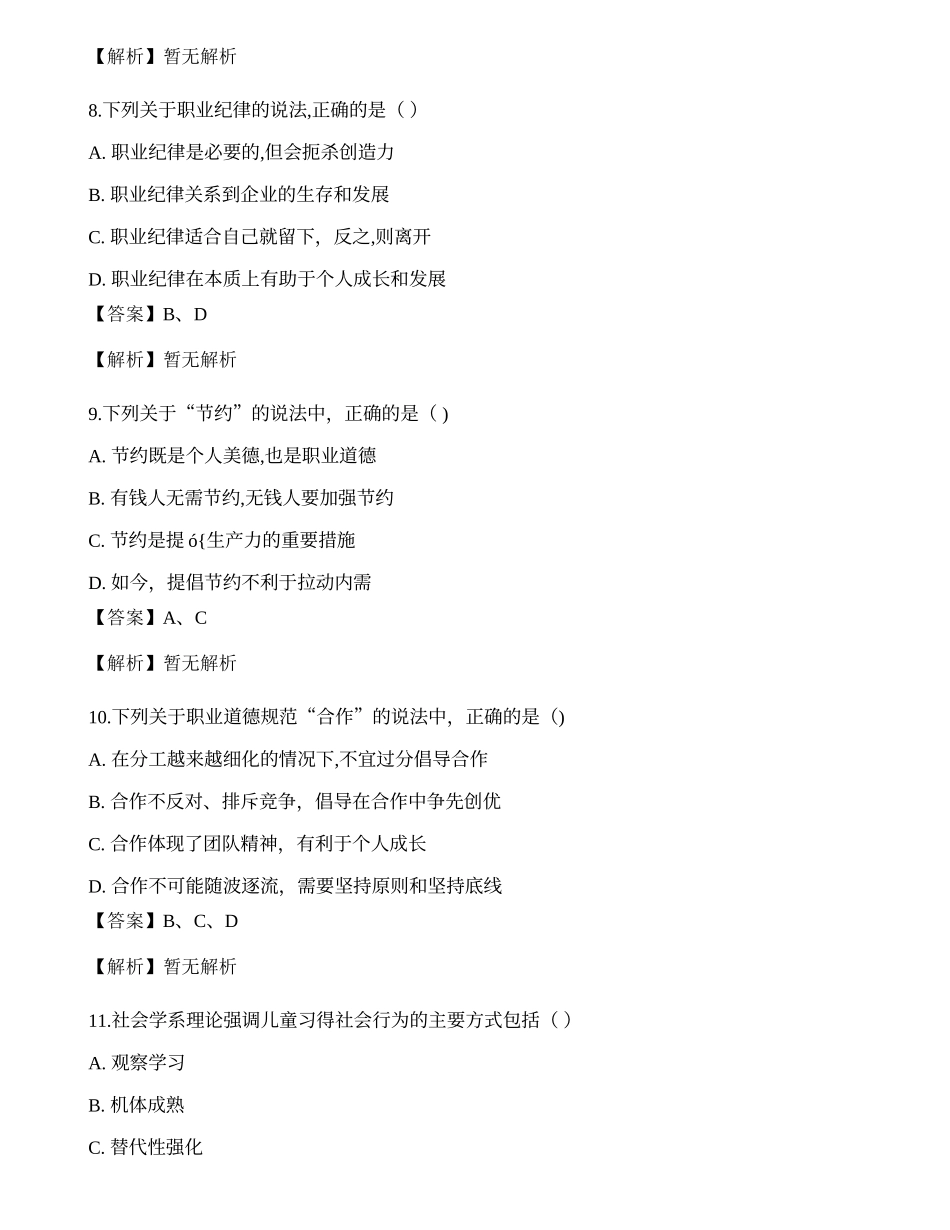 2013年5月心理咨询师三级《职业道德、理论知识》真题.docx_第3页
