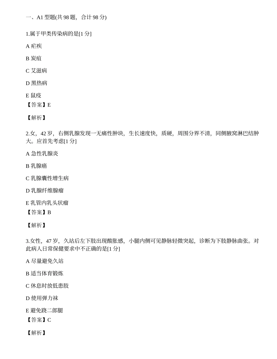 2013年护士资格考试《专业实务》考前突破卷（四）.docx_第1页