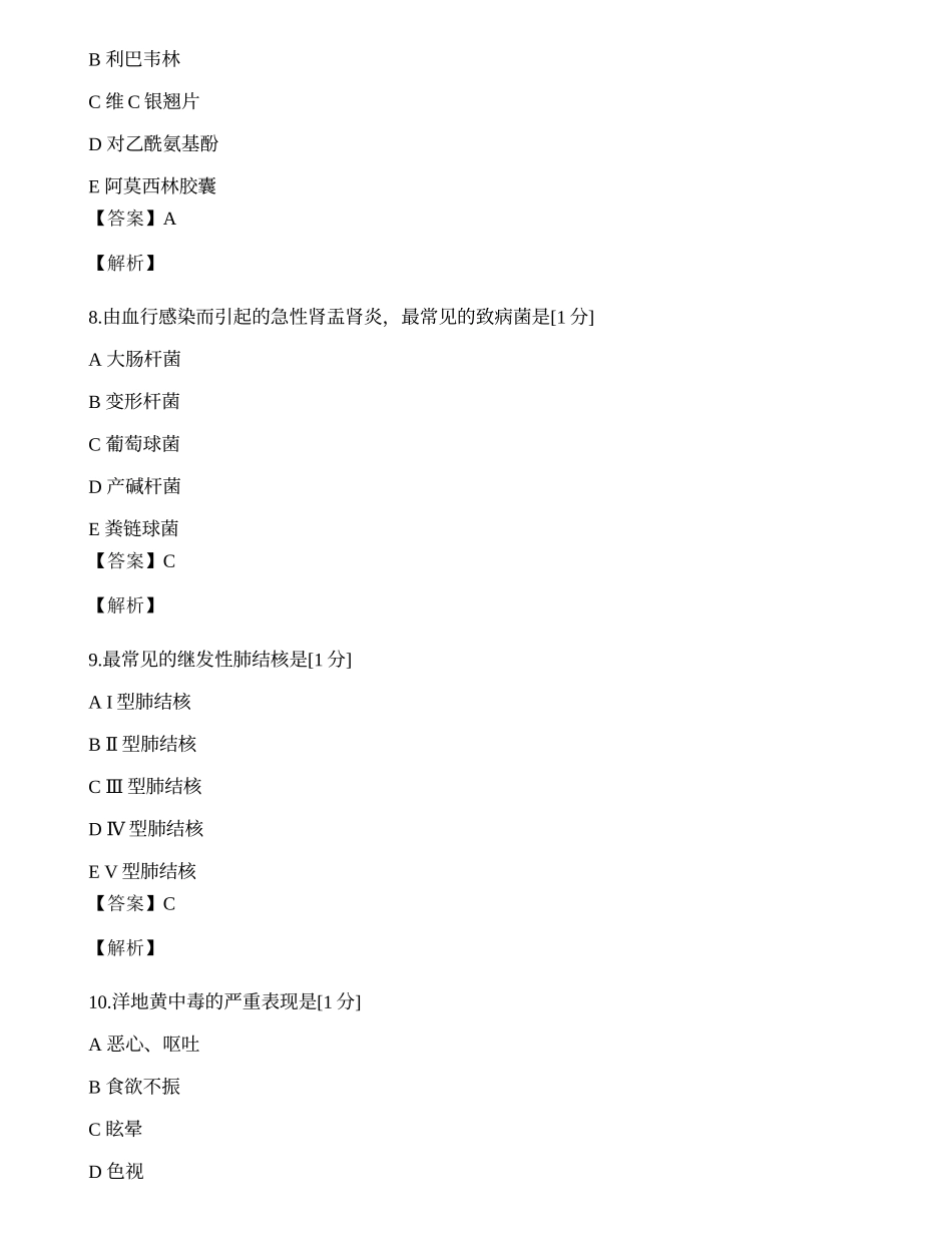 2013年护士资格考试《专业实务》考前突破卷（四）.docx_第3页