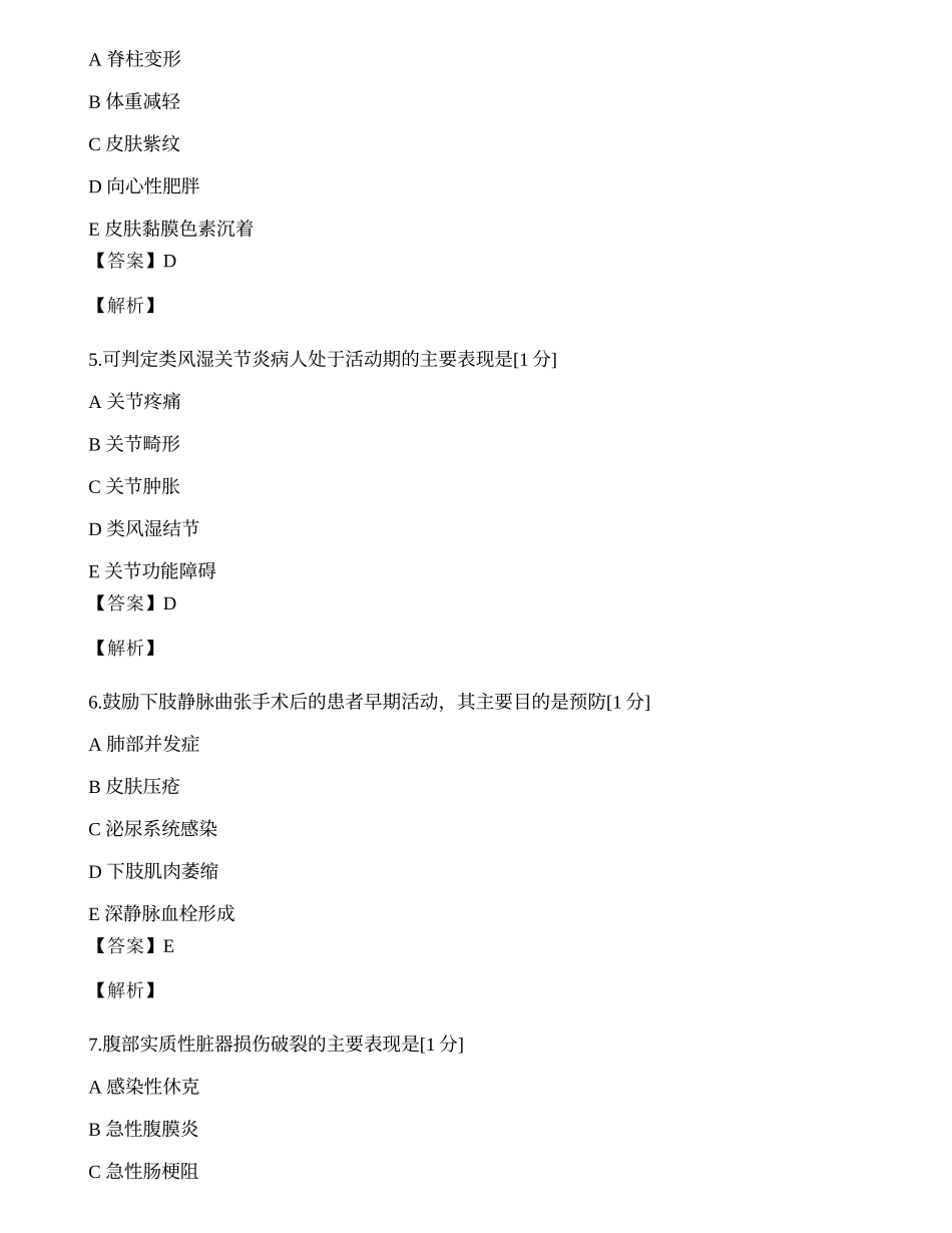 2013年护士资格考试《专业实务》考前突破卷附解析（二）.docx_第2页