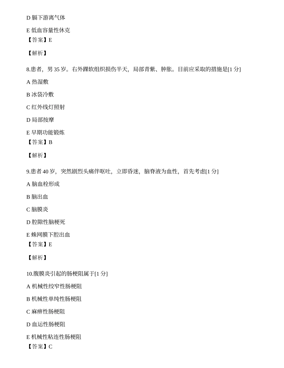 2013年护士资格考试《专业实务》考前突破卷附解析（二）.docx_第3页