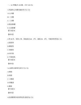 2013年护士资格考试《专业实务》考前突破卷附解析（二）.docx