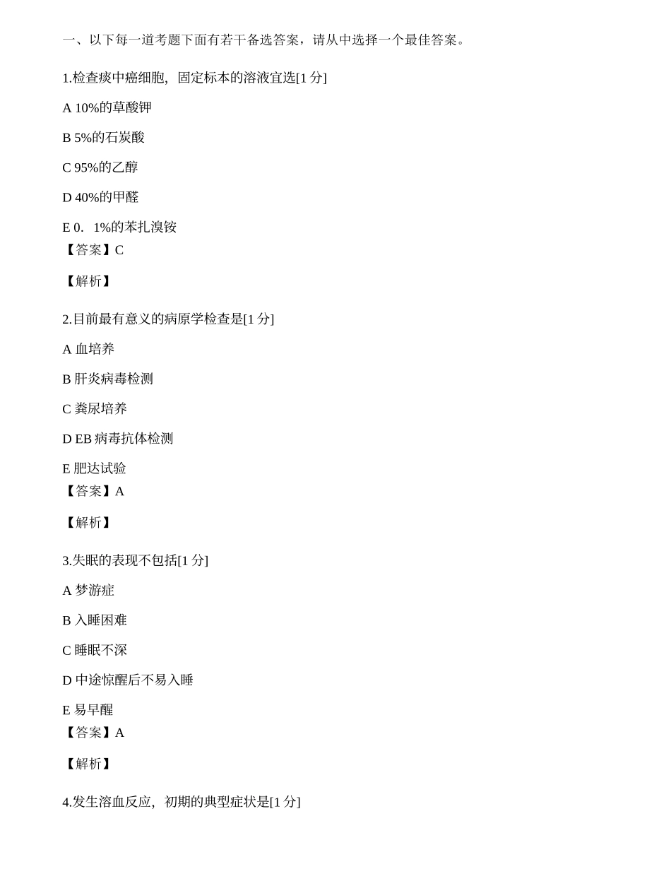 2013年护士资格考试《专业实务》考前突破试卷（三）.docx_第1页