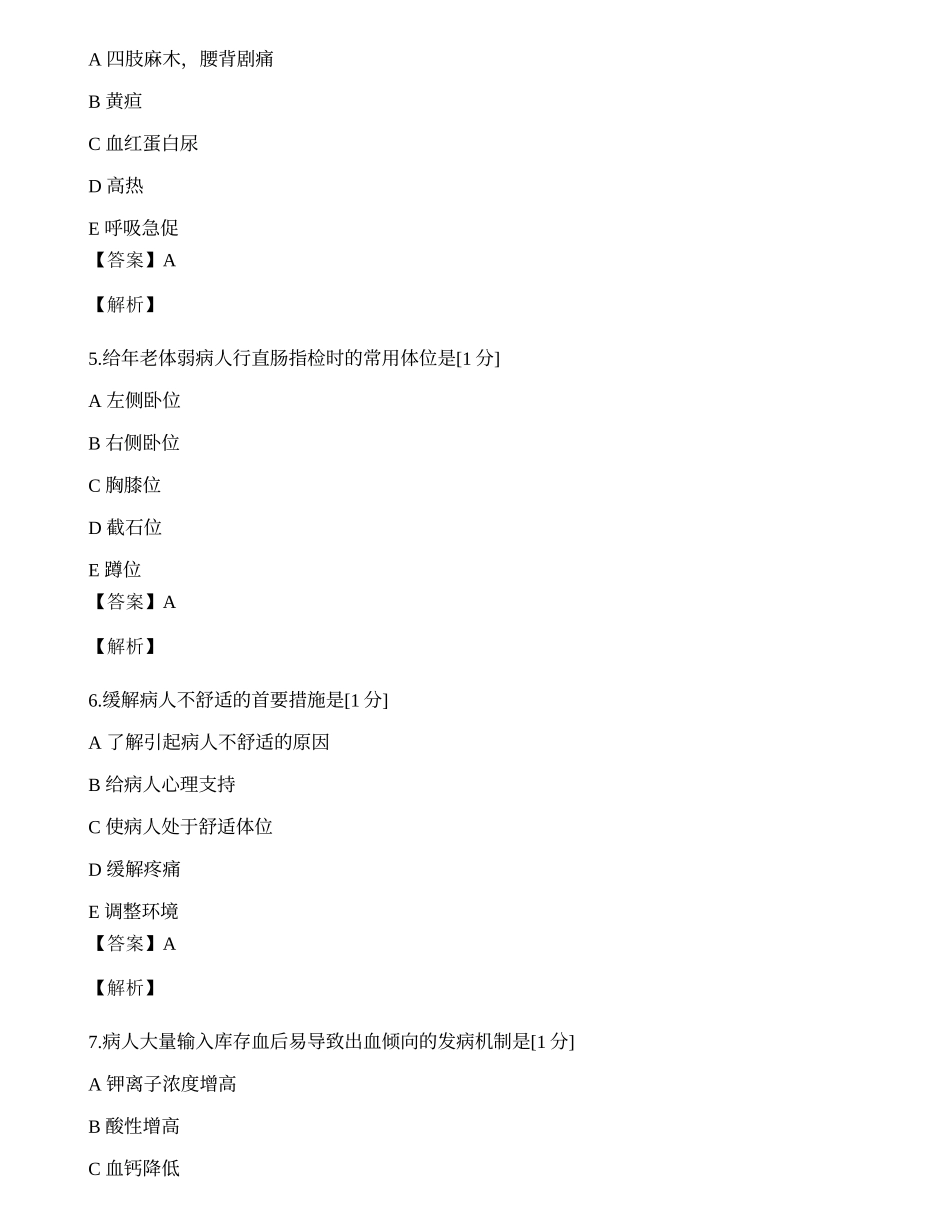 2013年护士资格考试《专业实务》考前突破试卷（三）.docx_第2页