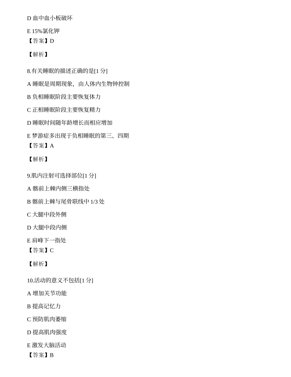 2013年护士资格考试《专业实务》考前突破试卷（三）.docx_第3页