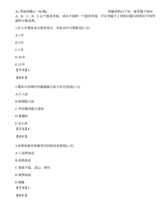 2013年护士资格考试考前冲刺模拟卷（专业实务）.docx