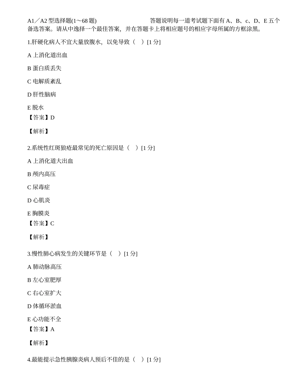 2013年护士资格考试考前密押试卷（一）.docx_第1页