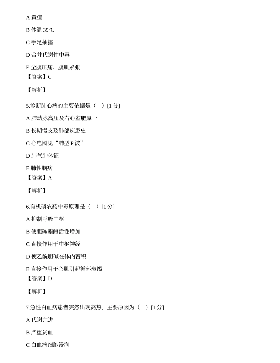 2013年护士资格考试考前密押试卷（一）.docx_第2页
