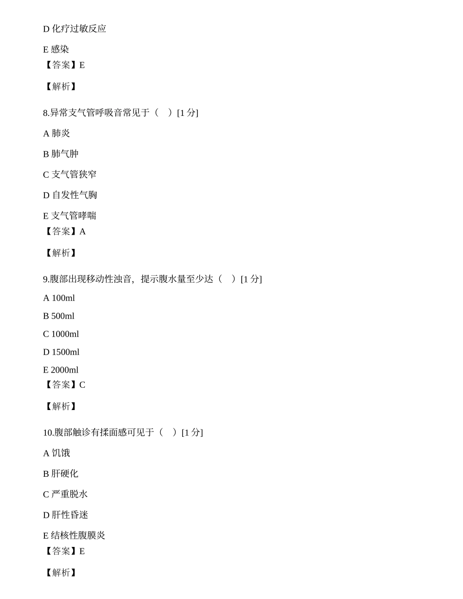 2013年护士资格考试考前密押试卷（一）.docx_第3页