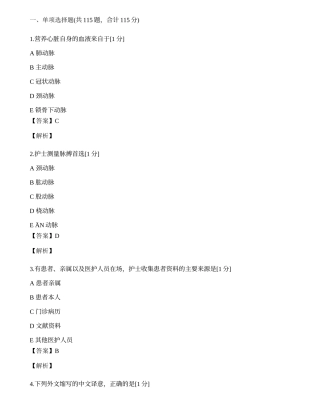 2013年全国护士执业资格考试专业实务重点考核试卷.docx