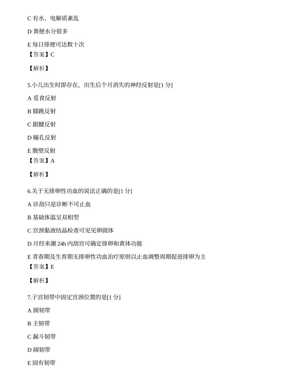 2013年执业护士资格考试模拟卷-专业实务6.docx_第2页