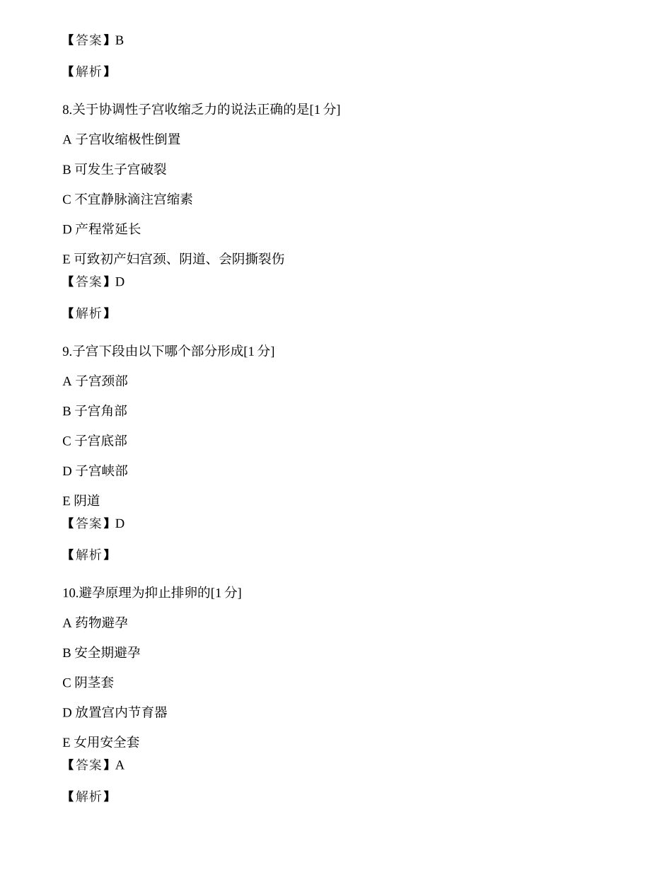 2013年执业护士资格考试模拟卷-专业实务6.docx_第3页