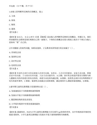 2014年5月心理咨询师二级《职业道德、理论知识》真题.docx