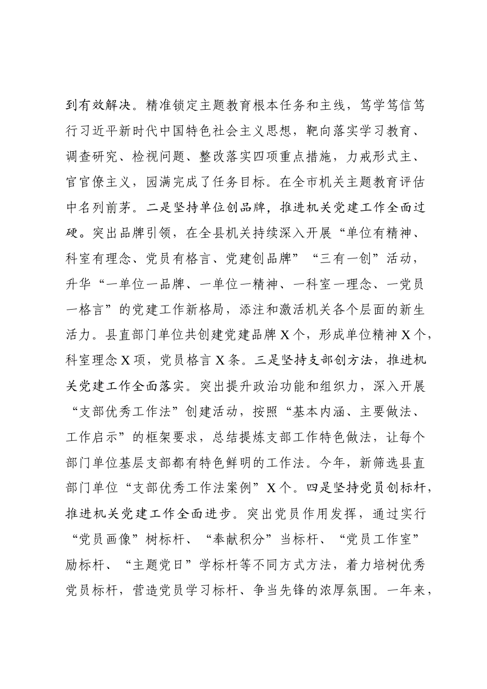 机关党建工作述职报告.docx_第2页