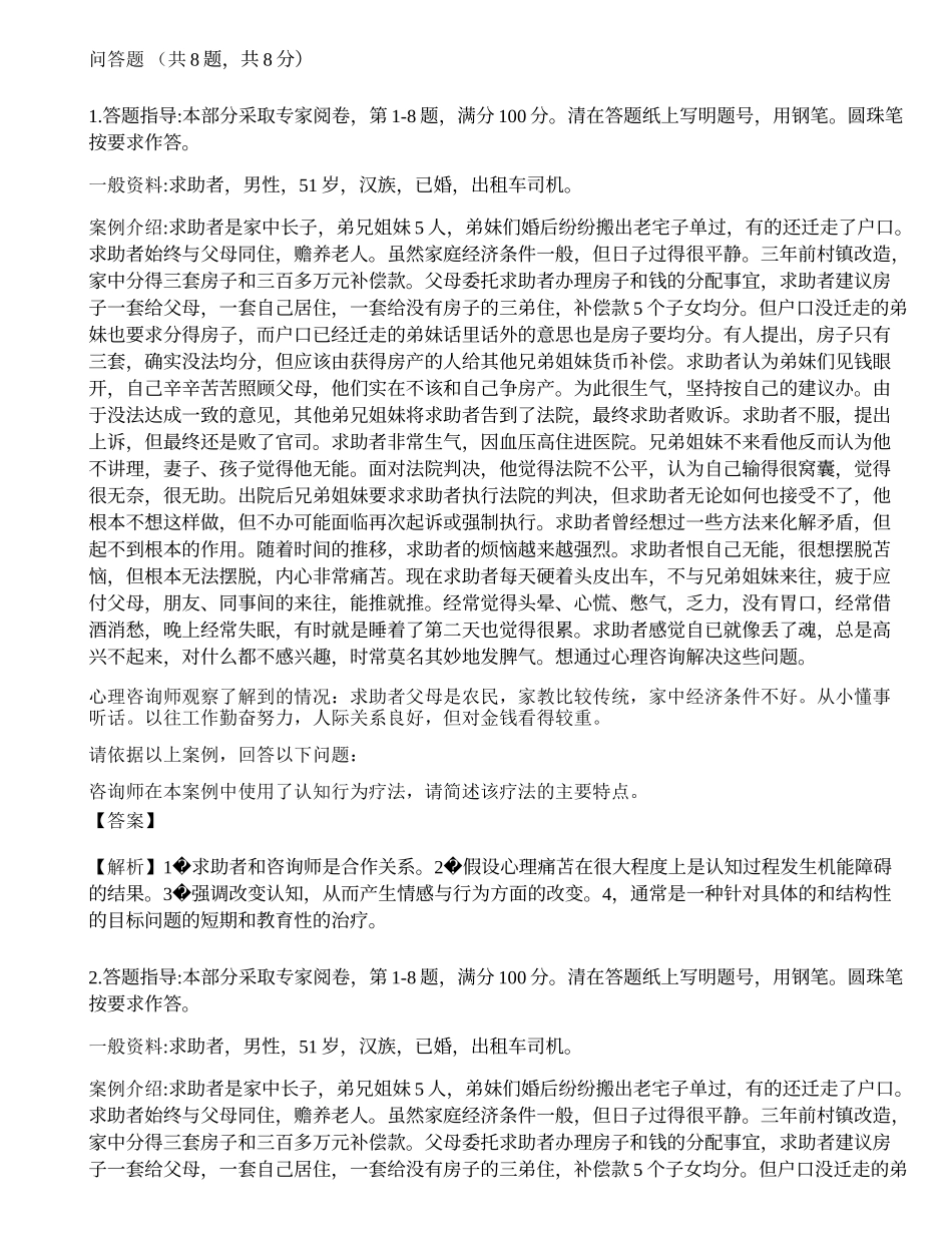 2014年11月《心理咨询师二级专业技能》真题.docx_第1页