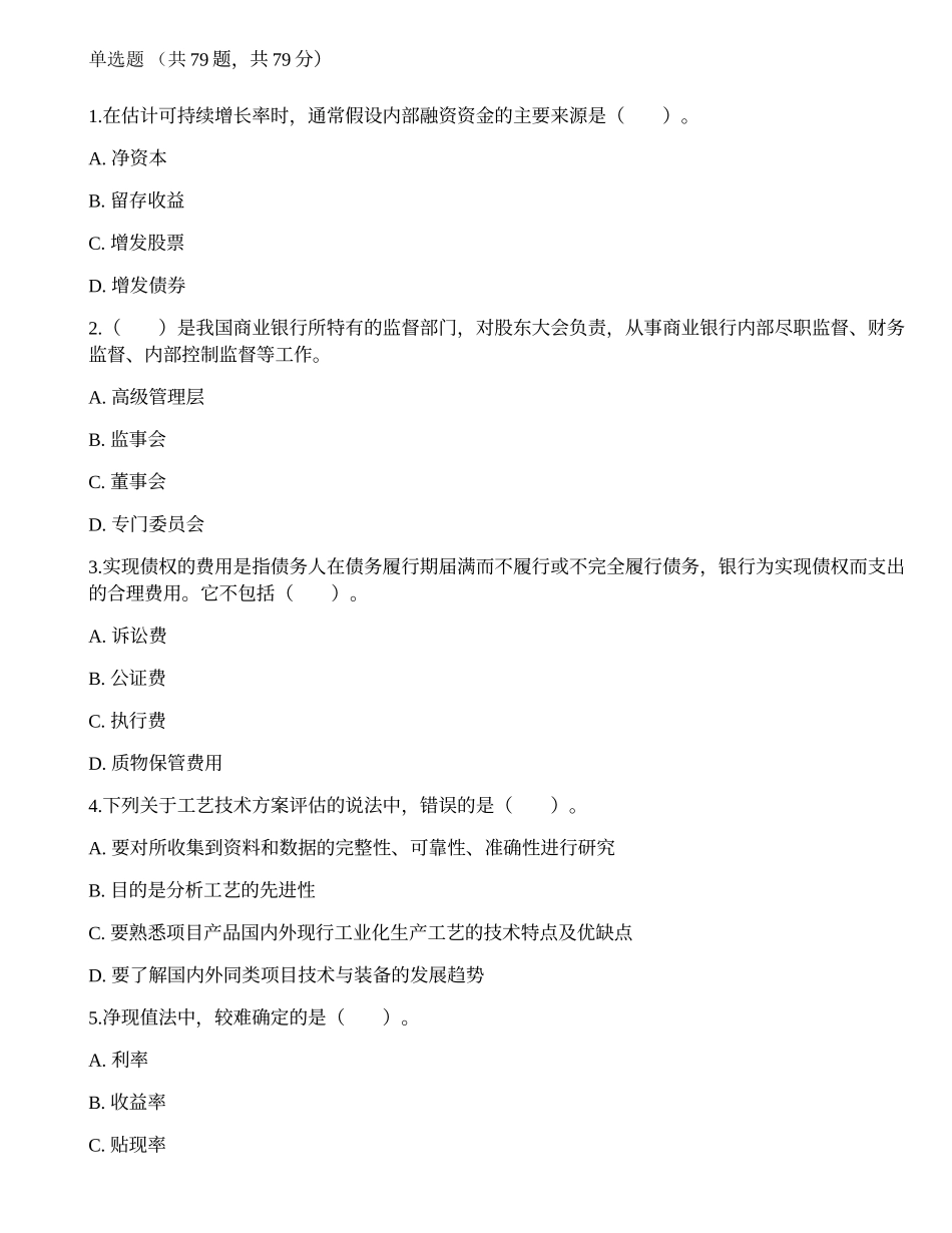 2021初级银行从业资格考试《公司信贷》考前卷3.docx_第1页