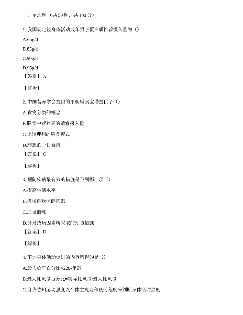 2021临床执业医师第一单元考试题附答案解析.docx_第1页
