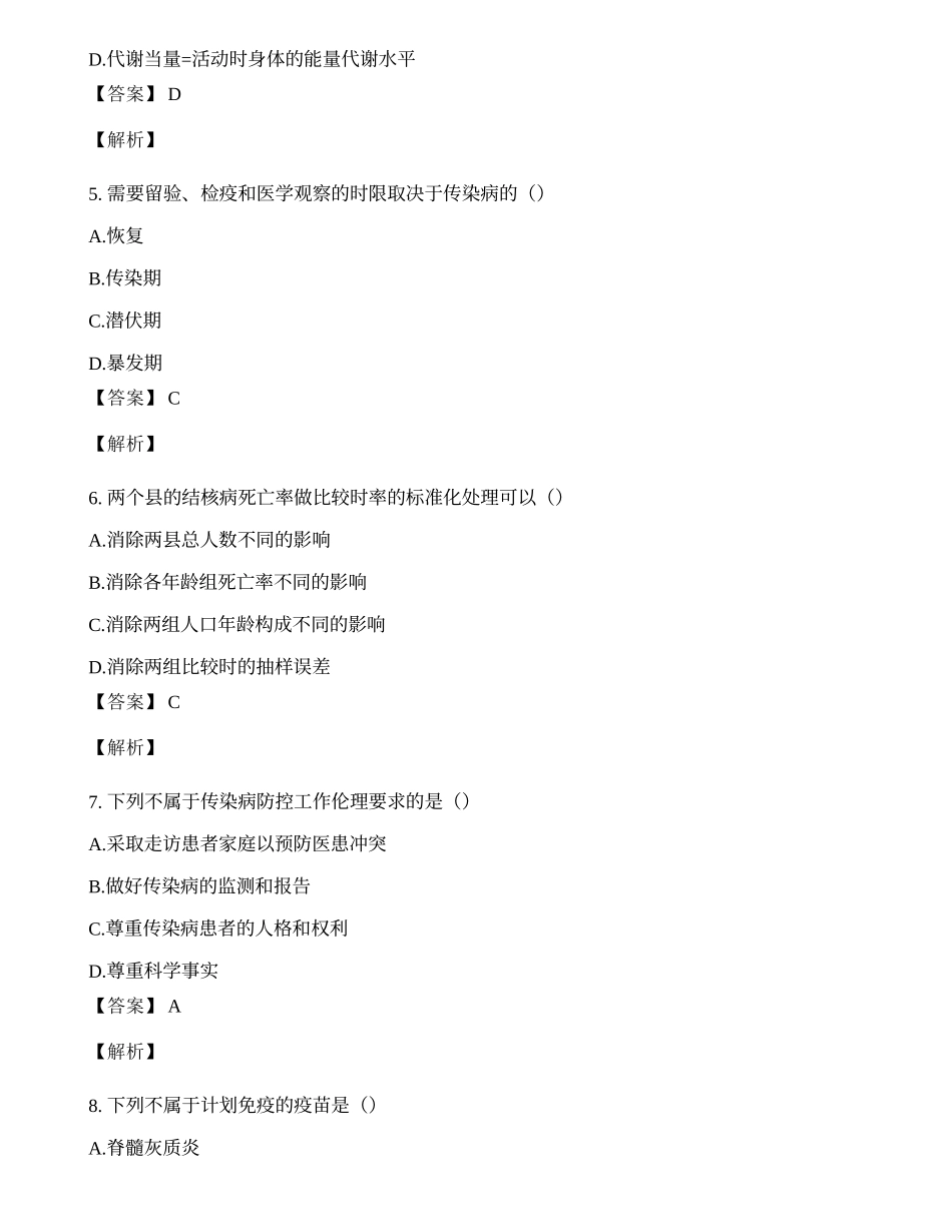 2021临床执业医师第一单元考试题附答案解析.docx_第2页