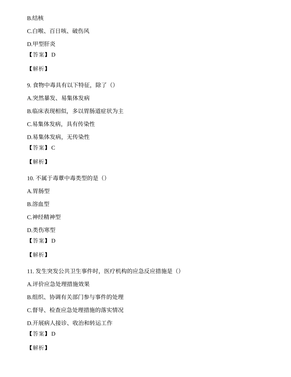 2021临床执业医师第一单元考试题附答案解析.docx_第3页