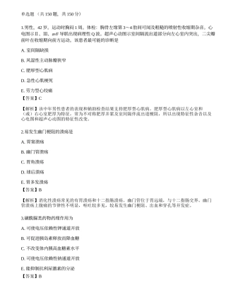 2021年《临床执业医师》第三单元考前冲刺二.docx