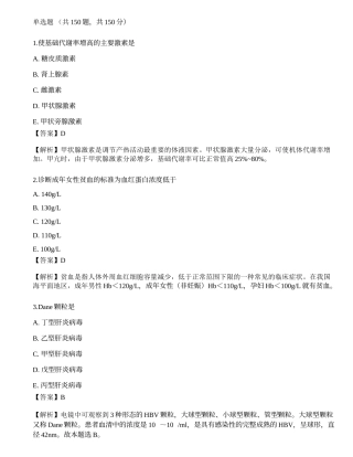 2021年《临床执业医师》第三单元考前冲刺一.docx