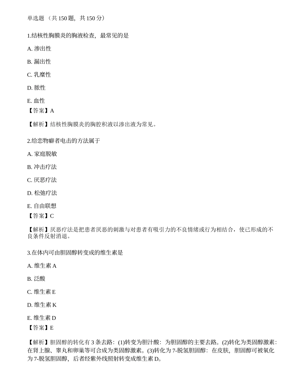 2021年《临床执业助理医师》（第一单元）考前冲刺3.docx_第1页