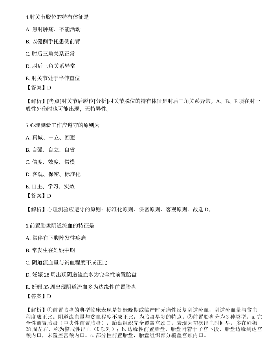 2021年《临床执业助理医师》（第一单元）考前冲刺3.docx_第2页
