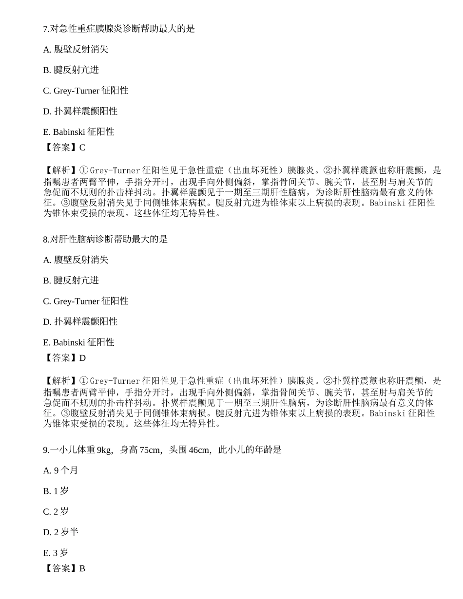2021年《临床执业助理医师》（第一单元）考前冲刺3.docx_第3页