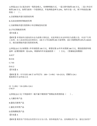 2021年6月初级银行从业资格考试《个人理财》真题选题卷.docx