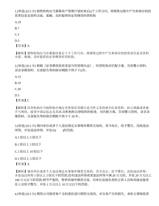 2021年12月期货从业资格考试《法律法规》真题选题卷.docx