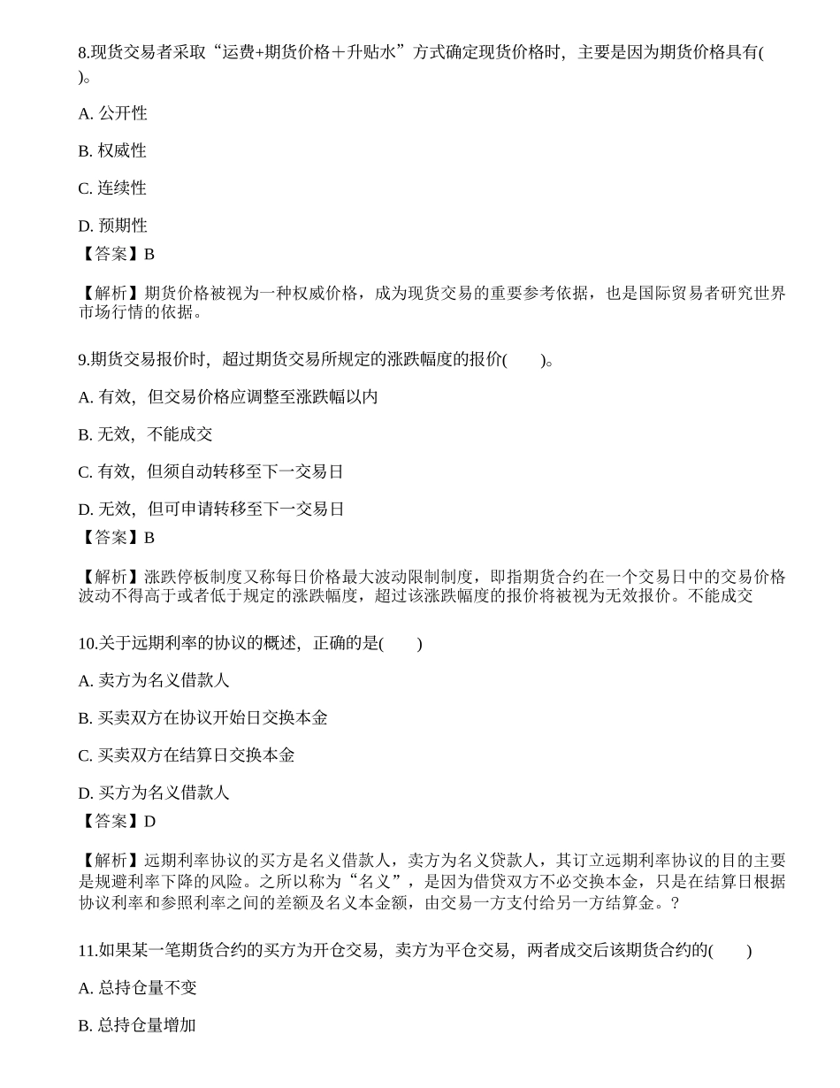 2021年12月期货从业资格考试《基础知识》真题.docx_第3页