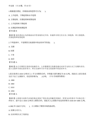 2021年12月期货从业资格考试《基础知识》真题.docx