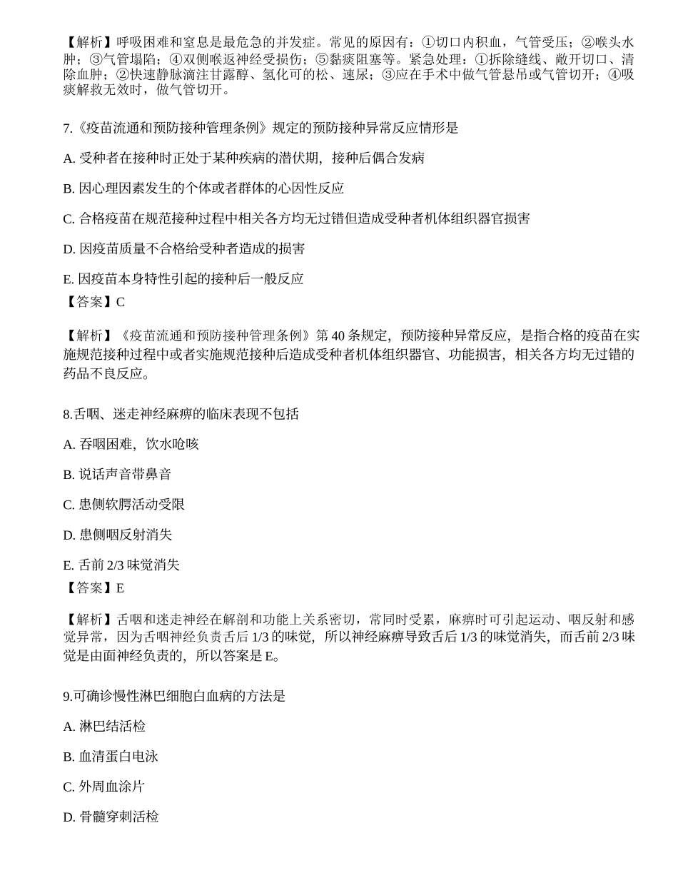 2021年全国临床执业医师考试押题卷.docx_第3页