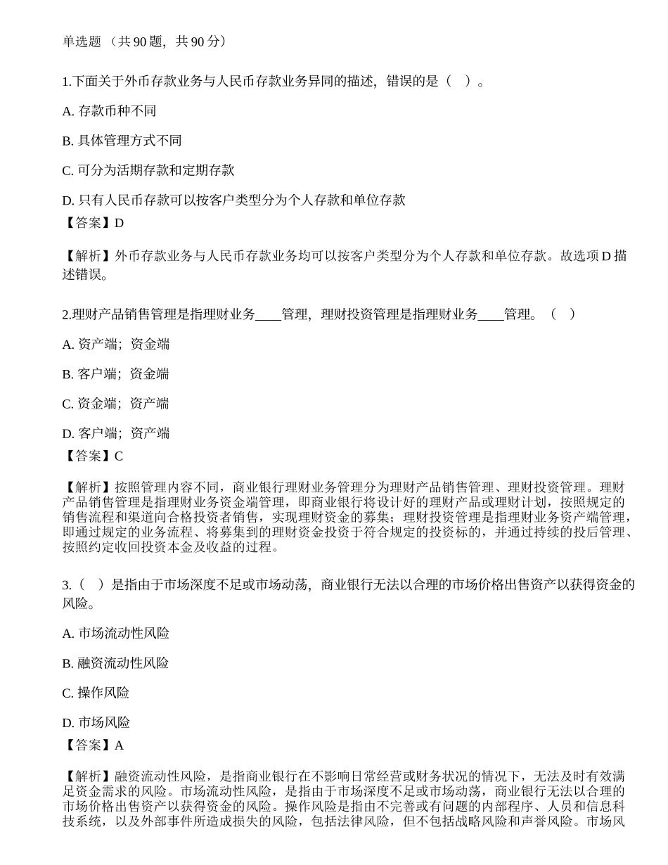 2021年银行专业初级《法律法规》模拟卷6.docx_第1页