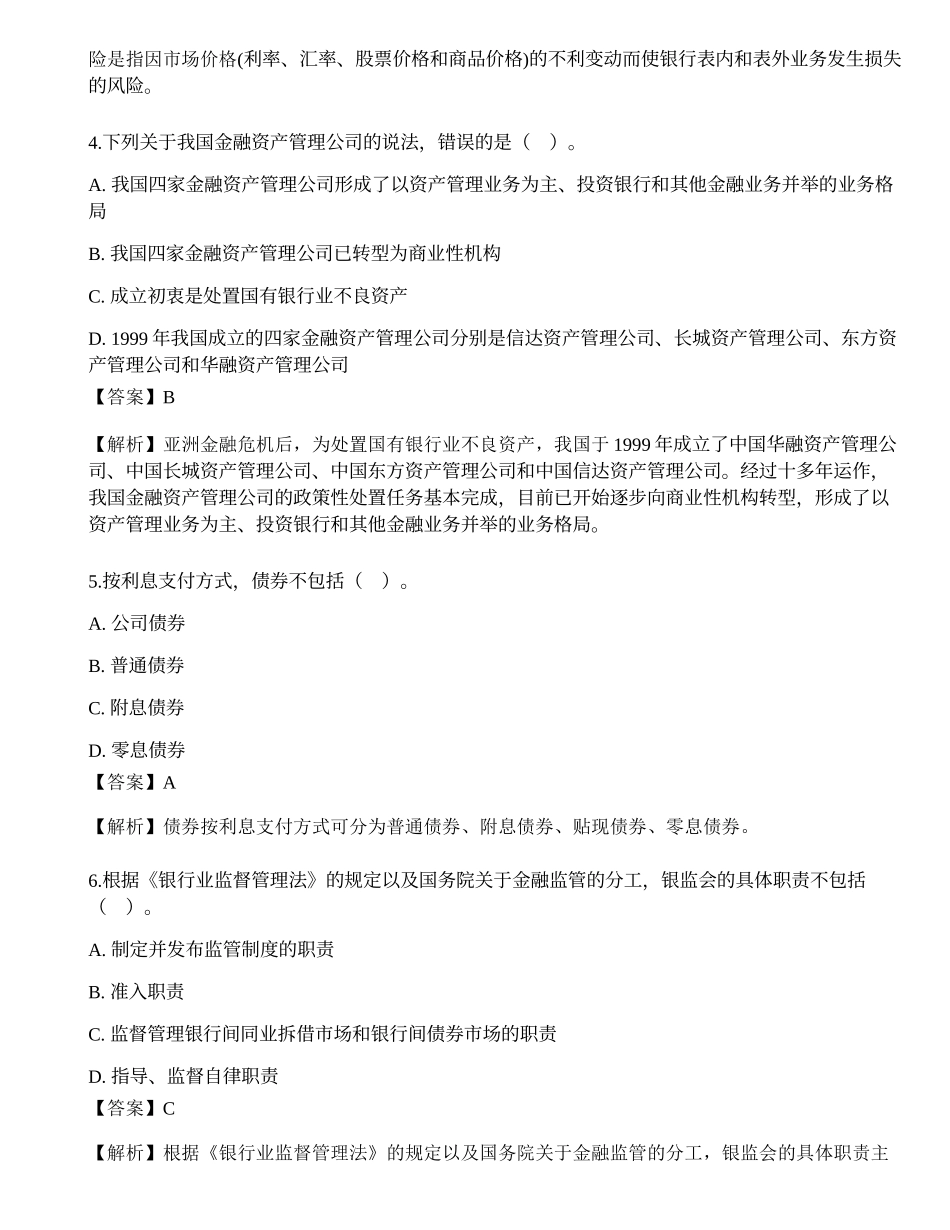 2021年银行专业初级《法律法规》模拟卷6.docx_第2页