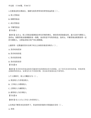2021年银行专业初级《个人理财》点睛提分卷1.docx