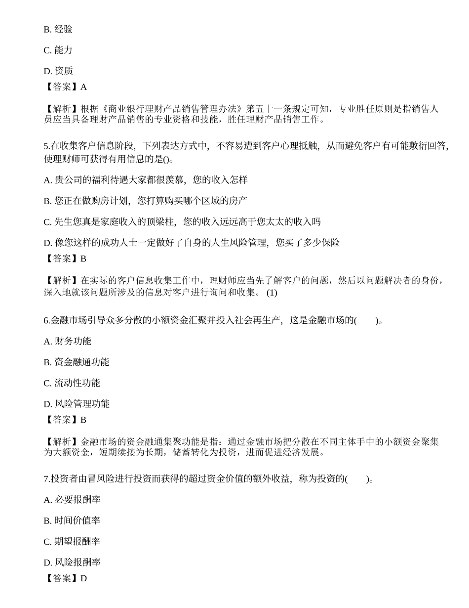 2021年银行专业初级《个人理财》点睛提分卷2.docx_第2页