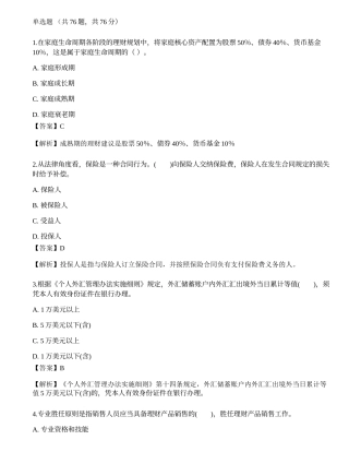 2021年银行专业初级《个人理财》点睛提分卷2.docx
