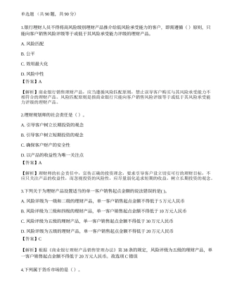2021年银行专业初级《个人理财》点睛提分卷3.docx
