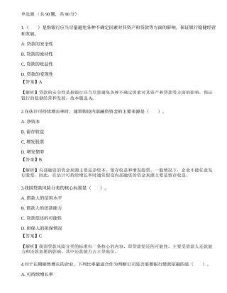 2021年中级银行从业试题《公司信贷》预测试卷3.docx