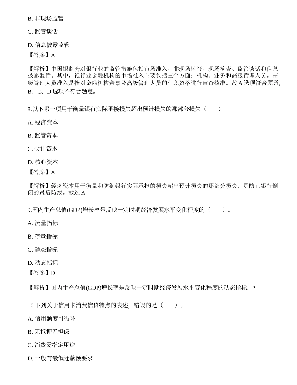 2021年中级银行从业资格考试《法律法规与综合能力》押题卷4.docx_第3页