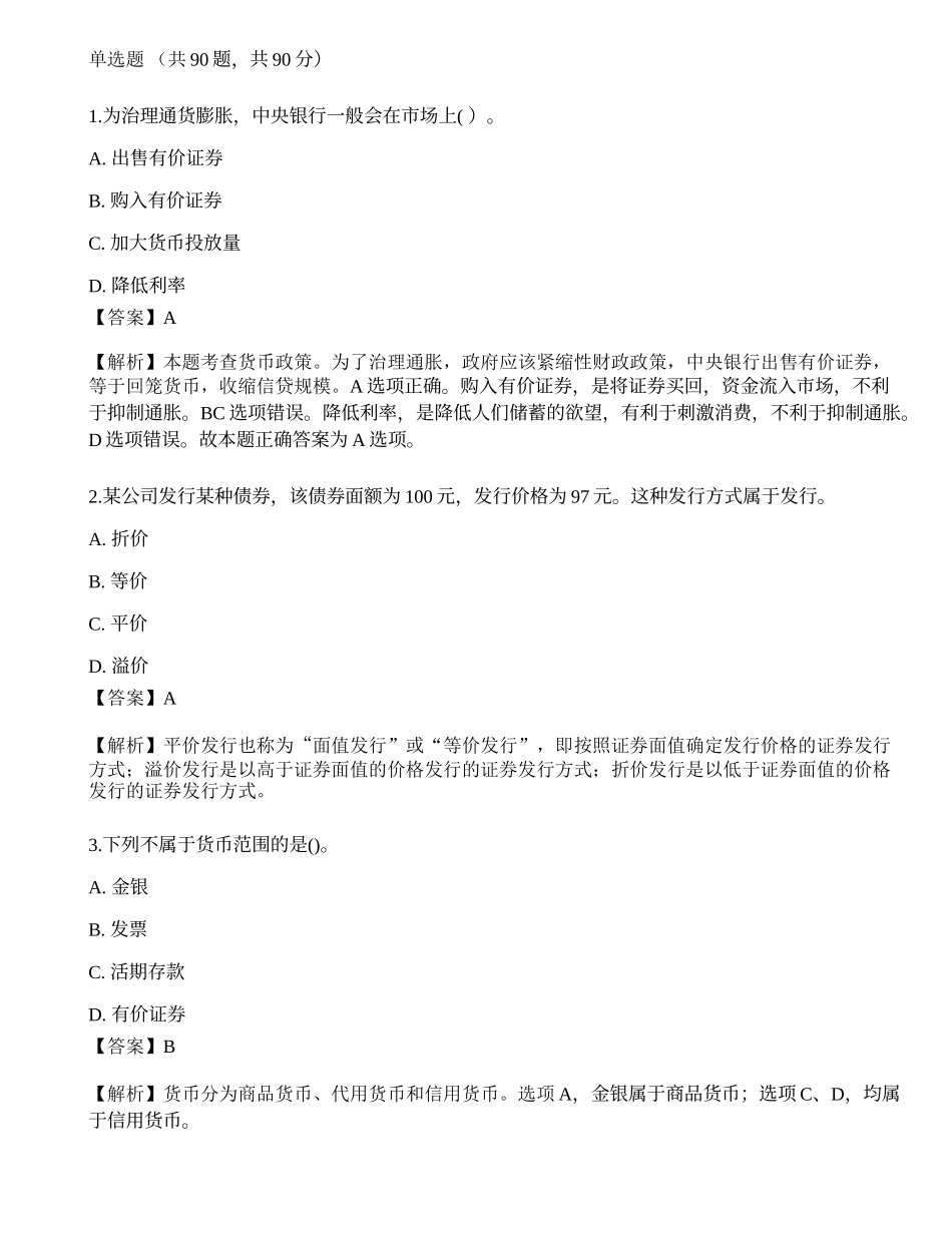 2021年中级银行从业资格考试《法律法规与综合能力》押题卷5.docx_第1页