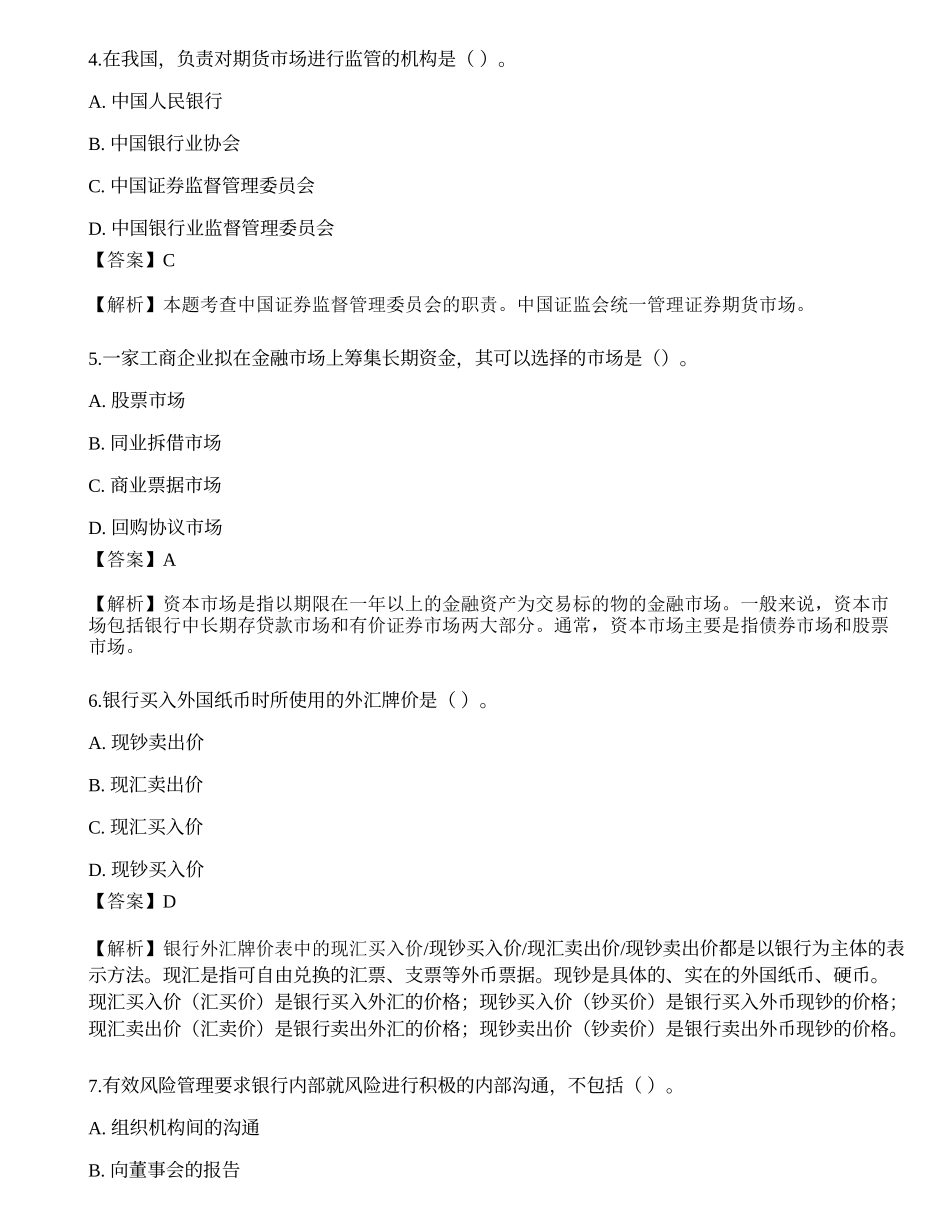 2021年中级银行从业资格考试《法律法规与综合能力》押题卷5.docx_第2页