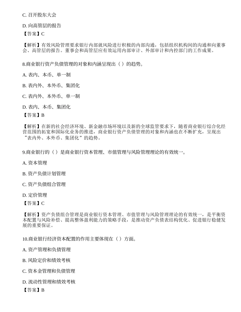 2021年中级银行从业资格考试《法律法规与综合能力》押题卷5.docx_第3页