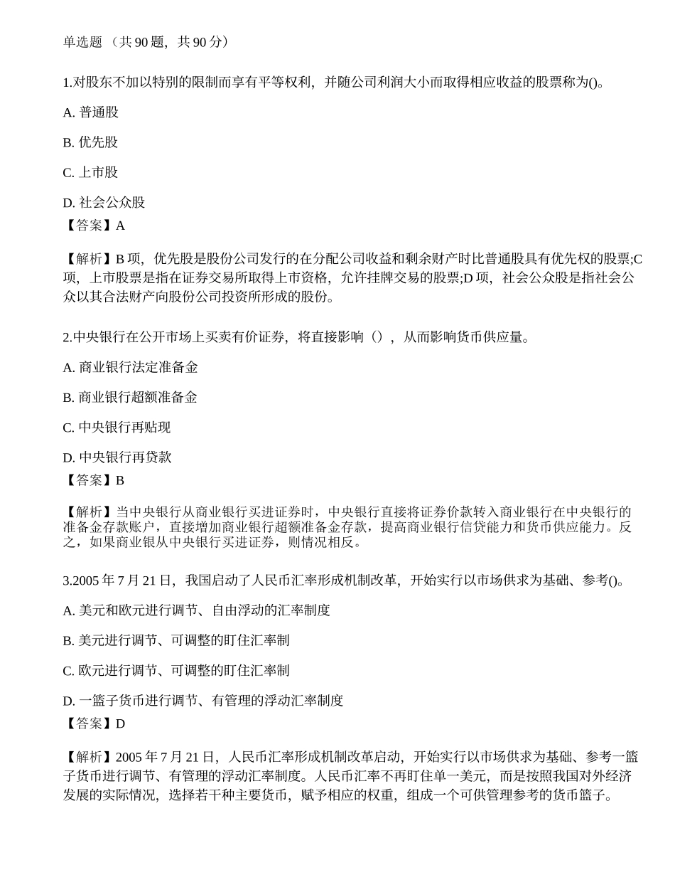 2021年中级银行从业资格考试《法律法规与综合能力》押题卷6.docx_第1页