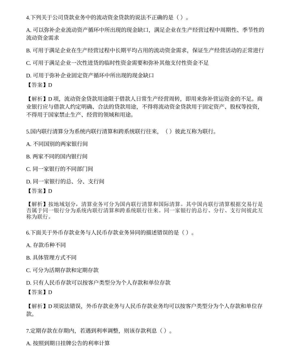 2021年中级银行从业资格考试《法律法规与综合能力》押题卷6.docx_第2页