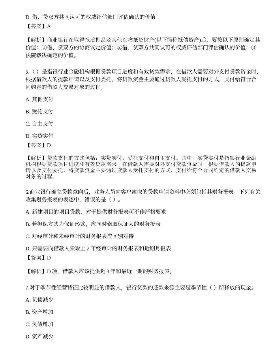 2021年中级银行从业资格考试《公司信贷》押题卷1.docx_第2页