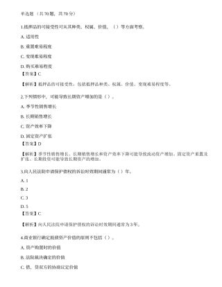 2021年中级银行从业资格考试《公司信贷》押题卷1.docx